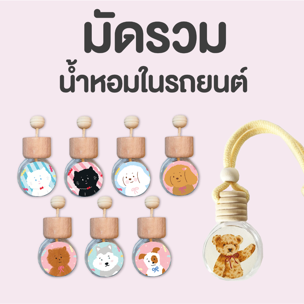 TORIAROMA | มัดรวม น้ำหอมใช้ในรถยนต์ หอมฟุ้ง ไม่เวียนหัว ช่วยดับกลิ่นไม่พึงประสงค์ในรถ