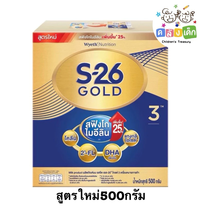 เอส26โกลด์โปรเกรสสูตร3ขนาด500กรัม 1 ซองกล่องสีทอง