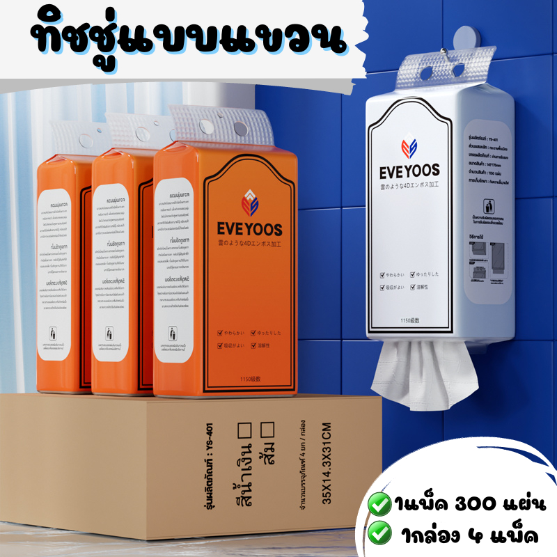 E_items กระดาษทิชชู่ อเนกประสงค์แบบแขวน หนา 4 ชั้น เนื้อสัมผัสนุ่ม  มีรูแขวน แถมฟรีตะขอ2 ชิ้น A401