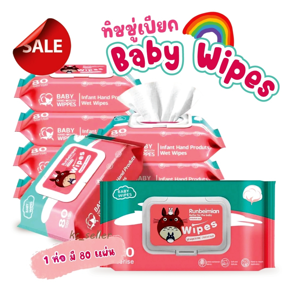 กระดาษเปียกเด็ก ทิชชู่เปียก 80 แผ่น Baby Wipes กระดาษทิชชู่เปียกทำความสะอาด สูตรน้ำบริสุทธิ์ ผ้านุ่มชุ่มชื่น