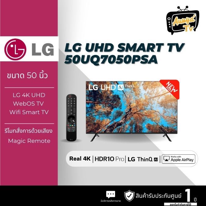 LG UHD 50 นิ้ว 4K Smart TV รุ่น 50UQ7050PSA