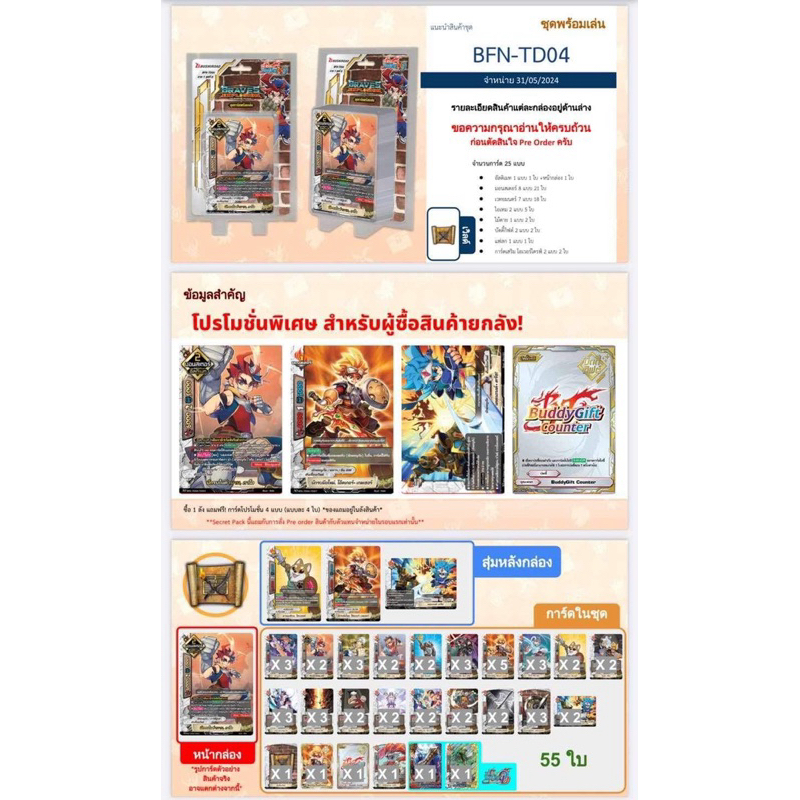 พร้อมส่ง  BFN-TD04+ฟอย (ดันเจี้ยนเวิลด์) อัศวินดาบโล่ มีแยกใบขายและแบบตัวเด๊คเปล่าราคาพิเศษ