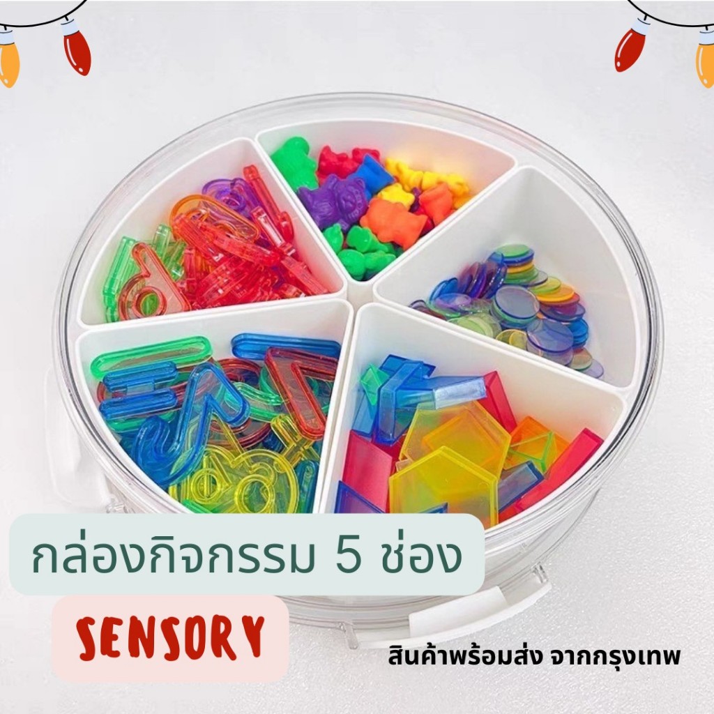 มาใหม่ Sensory play trayกล่องแบ่ง 5ช่องพร้อมฝาปิดอย่างดี ถาดกิจกรรมอเนกประสงค์ Food Grade