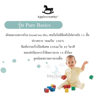 Applecrumby PureBasics Baby diapers ผ้าอ้อมแบบกางเกง (2 แพ็ค/ยกลัง)