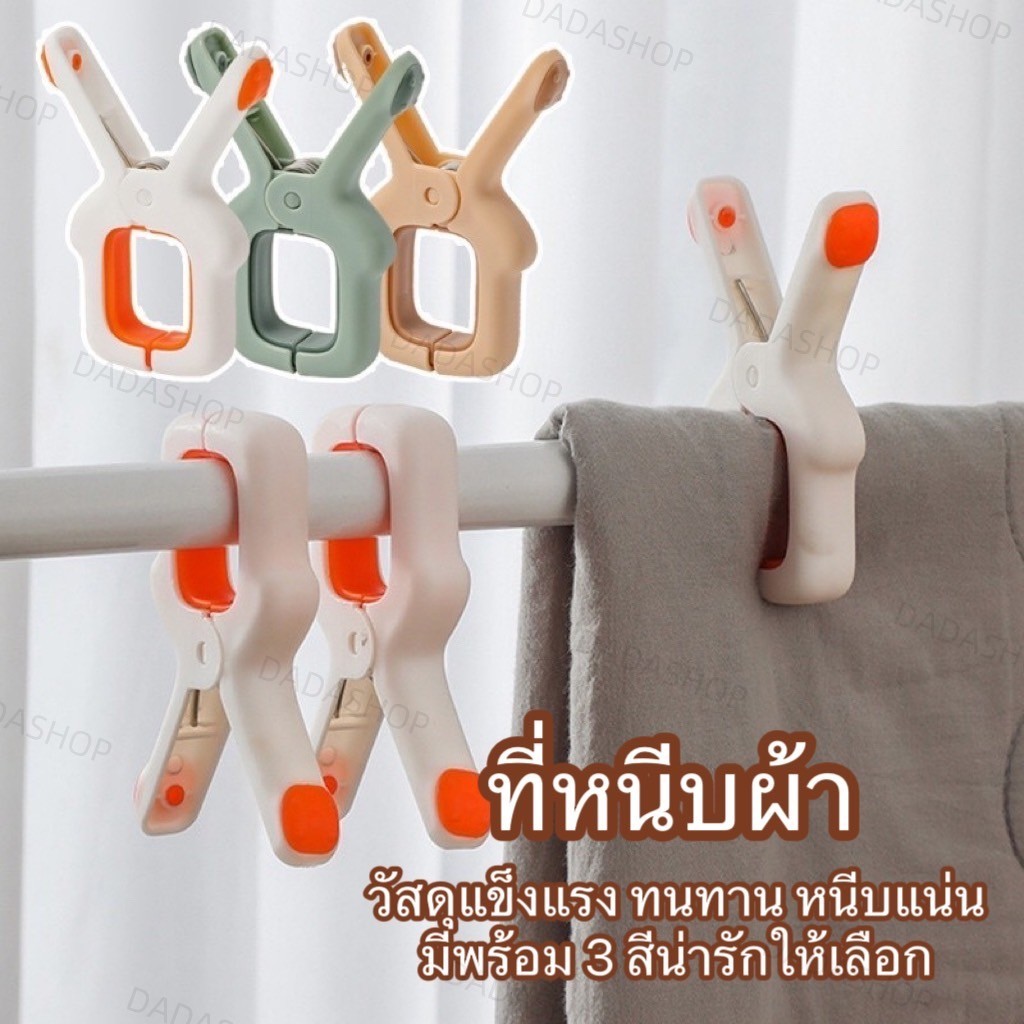 ที่หนีบผ้า DL1 ใช้งานง่ายขึ้น มีพื้นผิวที่ดีแข็งแรง ป้องกันลมอย่างมีประสิทธิภาพ เหมาะสําหรับการตากผ้านวม เสื้อ ถุงเท้า