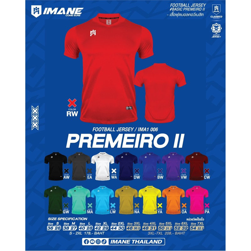 เสื้อกีฬา เสื้อบอล IMANE รุ่น IMA1 006 (3XL-7XL)