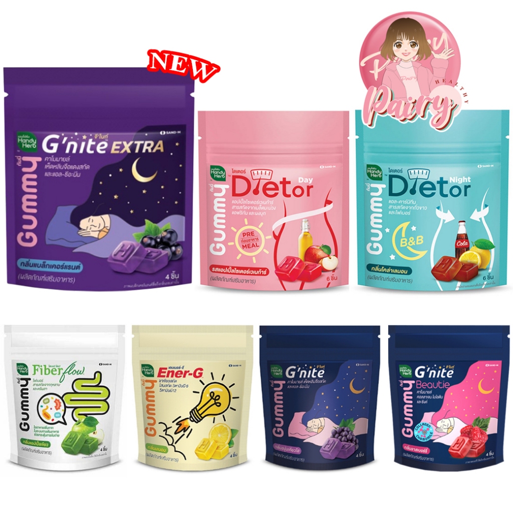 HandyHerb Gummy แฮนดี้เฮิร์บ ไฟเบอร์กัมมี่ / จีไนท์ บิวตี้ กัมมี่ / จีไนท์ กัมมี่ / เอนเนอร์จี กัมมี่ (1ซอง/4ชิ้น)
