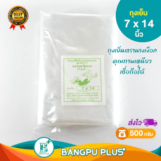 รวมทุกไซส์ ถุงเย็น ตรา นางเงือก P.S.P. คุณภาพเหนียว เชื่อถือได้ ทนความเย็นได้ดี ไม่เปราะง่าย บรรจุอาหารได้ดี