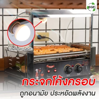 SGE เครื่องหมุนไส้กรอก ตู้อุ่นอาหาร รุ่น SSR มีให้เลือก 2 ขนาด วัสดุสแตนเลส ทำความร้อนสูงสุด 300°C