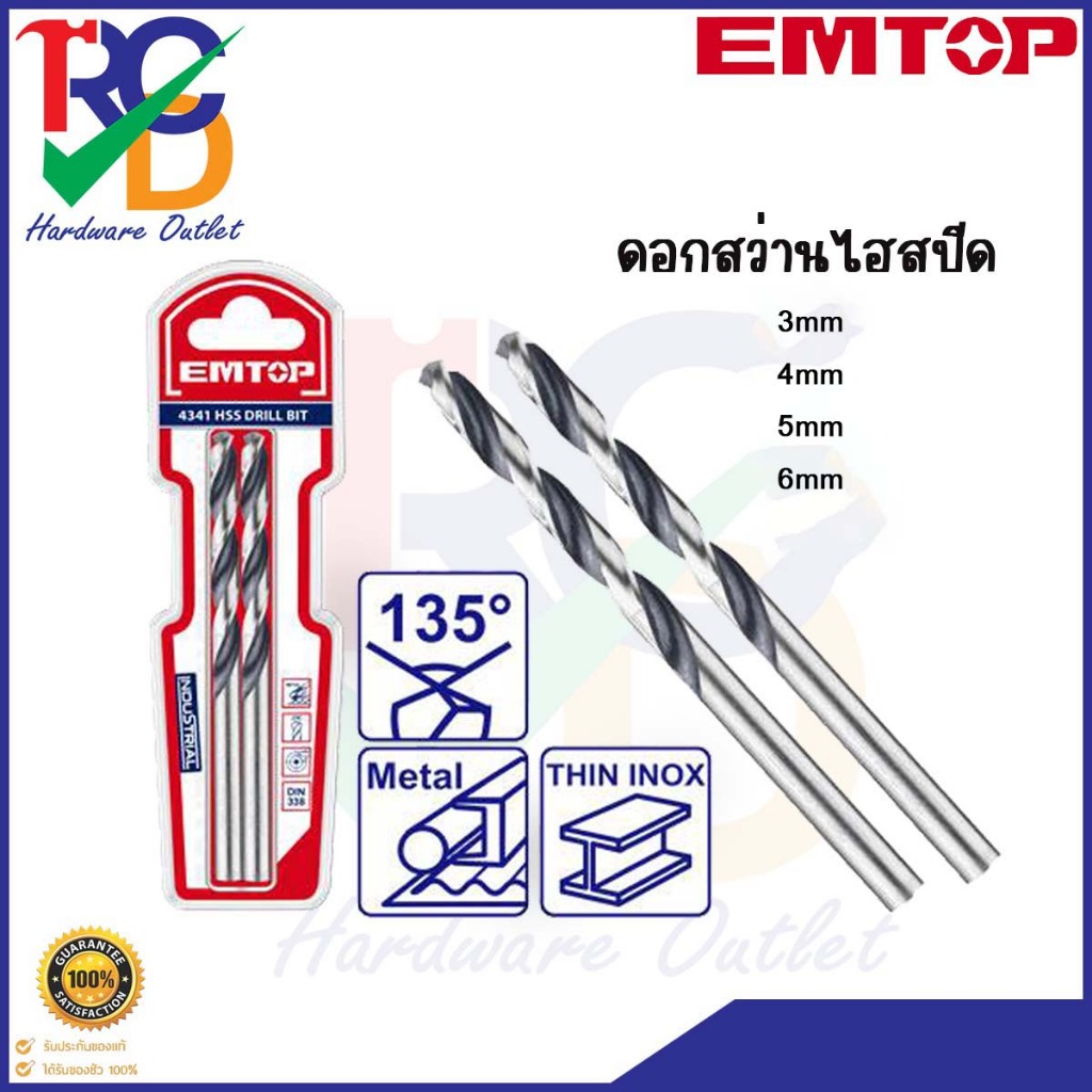 EMTOP ดอกสว่านเจาะเหล็ก HSS 4341 รุ่นงานหนัก ( 3-6 มม. )
