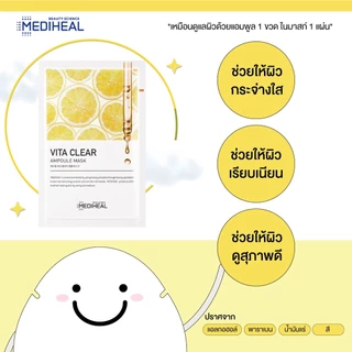 เมดิฮีล แผ่นมาสก์หน้าเนื้อแอมพูล/Mediheal Ampoule Mask 25ml