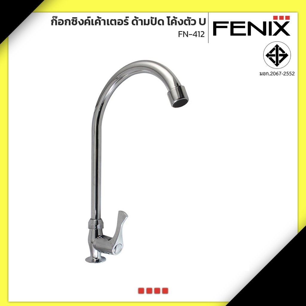 FENIX ก๊อกซิงค์เค้าเตอร์ ด้ามปัด โค้งตัว U รุ่น FN-412