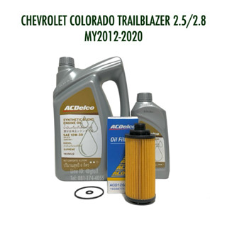 ชุดเปลี่ยนถ่าย น้ำมันเครื่อง CHEVROLET COLORADO TRAILBLAZER …