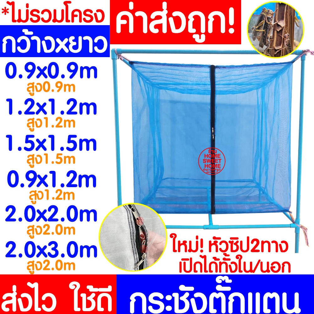 *ค่าส่งถูก* กระชังตั๊กแตน (ฟ้าล้วน) กระชังมุ้ง ฝาปิด มุ้งฟ้า เลี้ยงตั๊กแตน ไข่ แมลง จิ้งหรีด ปาทังก้าโมจีน clearance