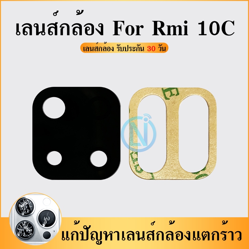 Lens กระจกเลนส์กล้อง Redmi10c (มีกาว) สินค้าคุณภาพดี