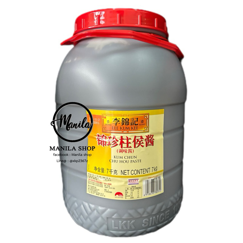 ซอสจูโห่ว Lee Kum Kee ลีกุมกี่ Chu Hou Sauce 李锦记 柱侯酱 ถังละ 7kg