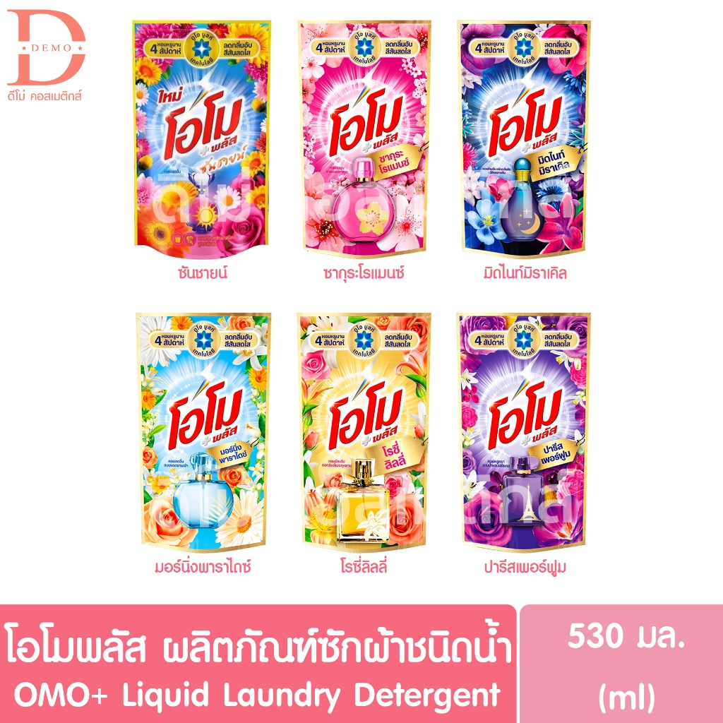 โอโมพลัส ผลิตภัณฑ์ซักผ้าชนิดน้ำ ชนิดถุงเติม รีฟิล 530มล. OMO+ Liquid Laundry Detergent