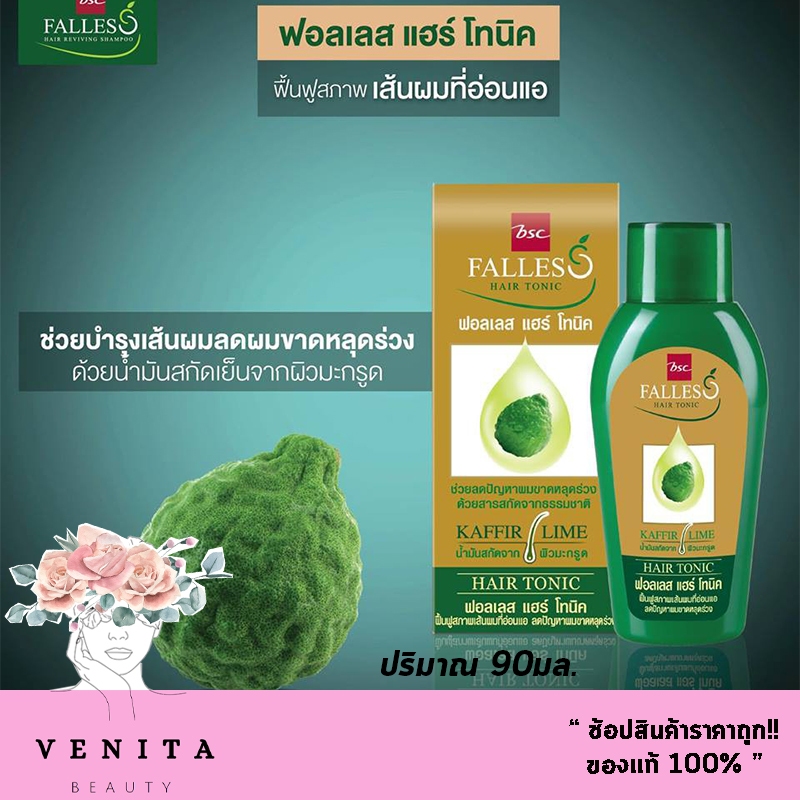 Falless Hair Tonic ฟอลเลส แฮร์ โทนิค ช่วยลดปัญหาการผมขาดหลุดร่วง (ปริมาณ 90มล.)