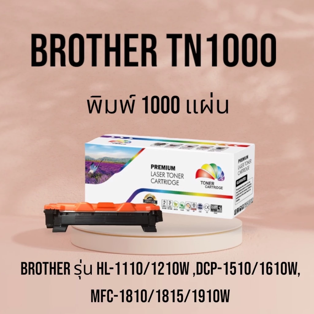หมึกเทียบเท่า TN1000 For : hl 1110, HL-1112w, DCP-1510, DCP-1610, MFC-1810, MFC-1910W ปริมาณงานพิมพ์ 1,000 แผ่น