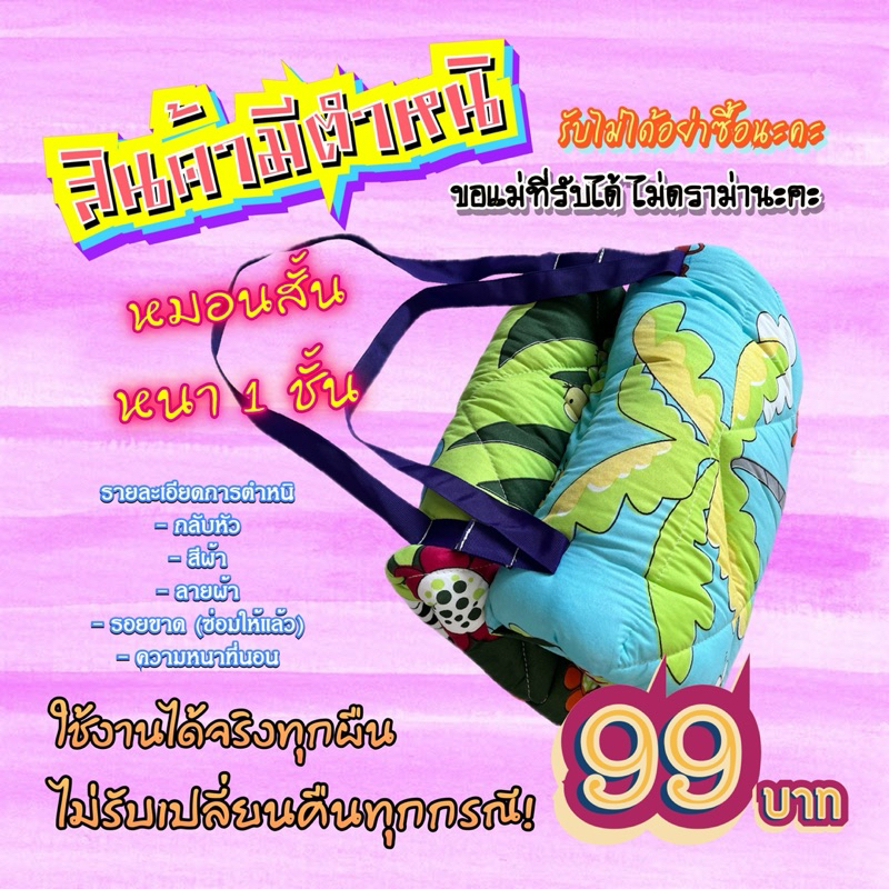 ที่นอน รุ่นหมอนสั้น มีตำหนิ (เลือกลายไม่ได้)