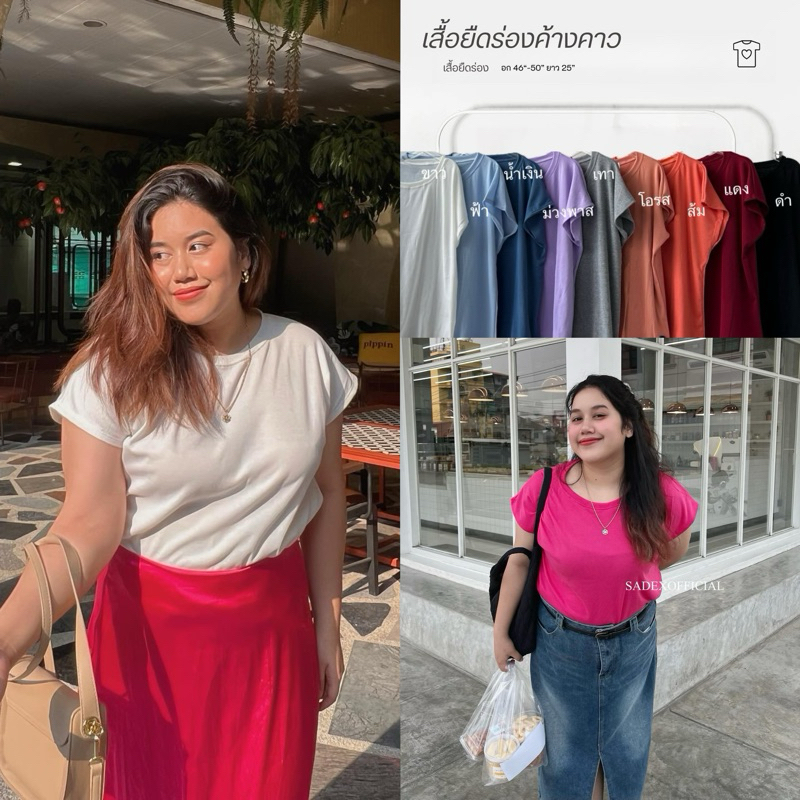 เสื้อยืดร่องคอกลมทรงค้างคาว มี7สี