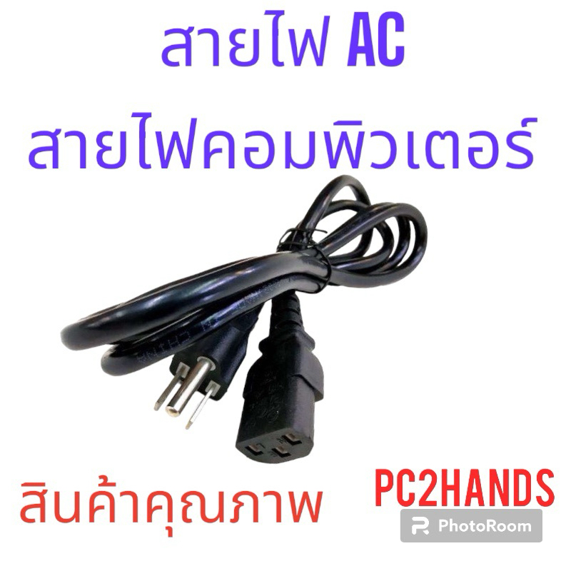 สายไฟ AC คอม แบบ 3 รู ขนาด 3*0.75 mm มาตรฐานอเมริกันยาว ปลั๊ก 3 ขา ยาว 1.5M ของใหม่