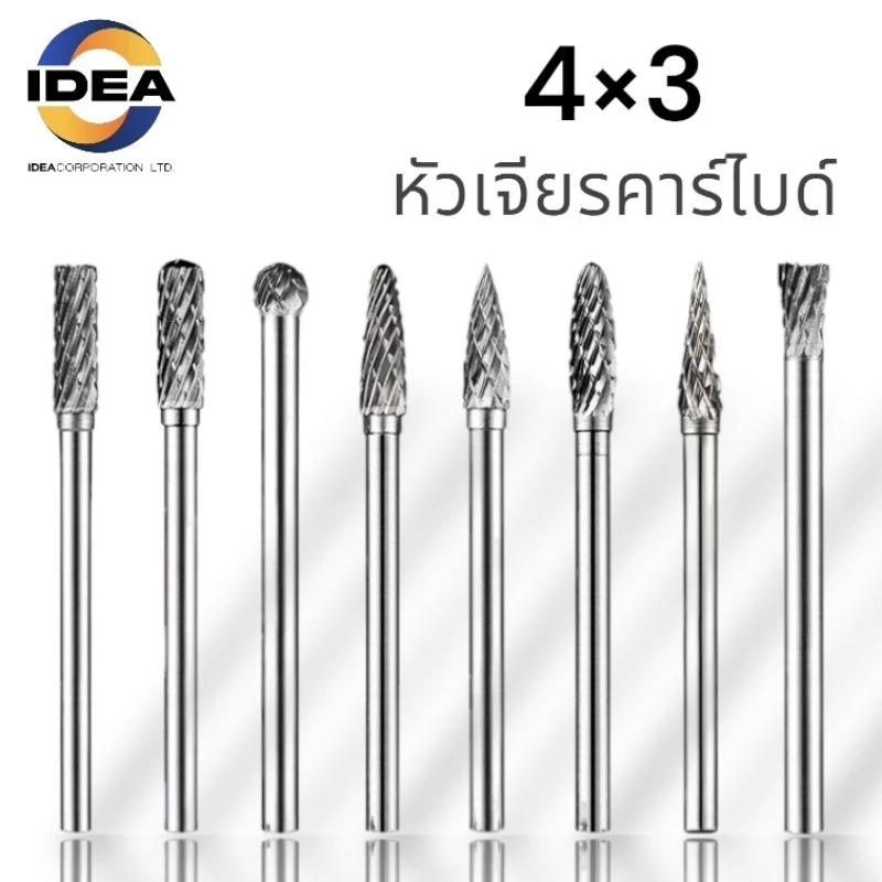 หัวเจียรคาร์ไบด์ แกน3มิล หัวโต4มิล - Carbide Rotary Files