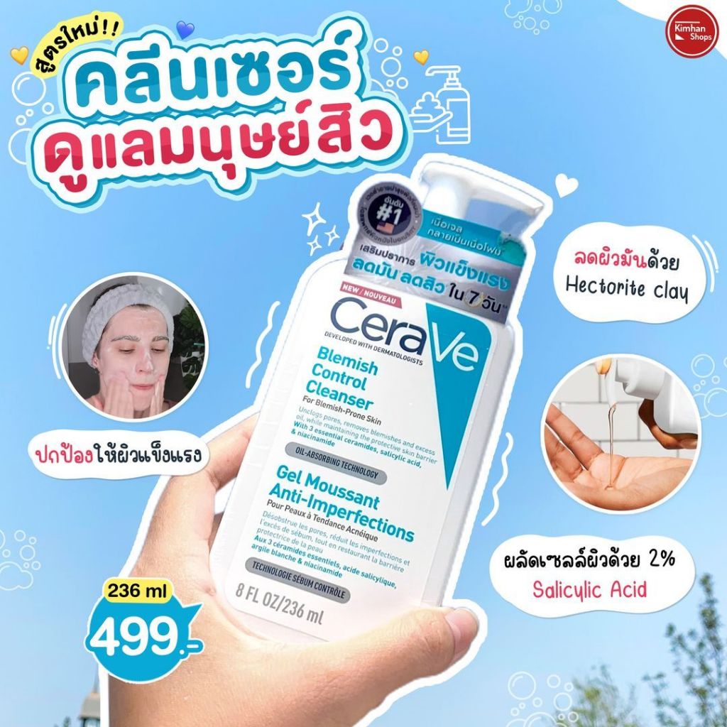 Cerave Blemish Control Cleanser 236 ml โฟม เวชสำอางรักษาสิวว