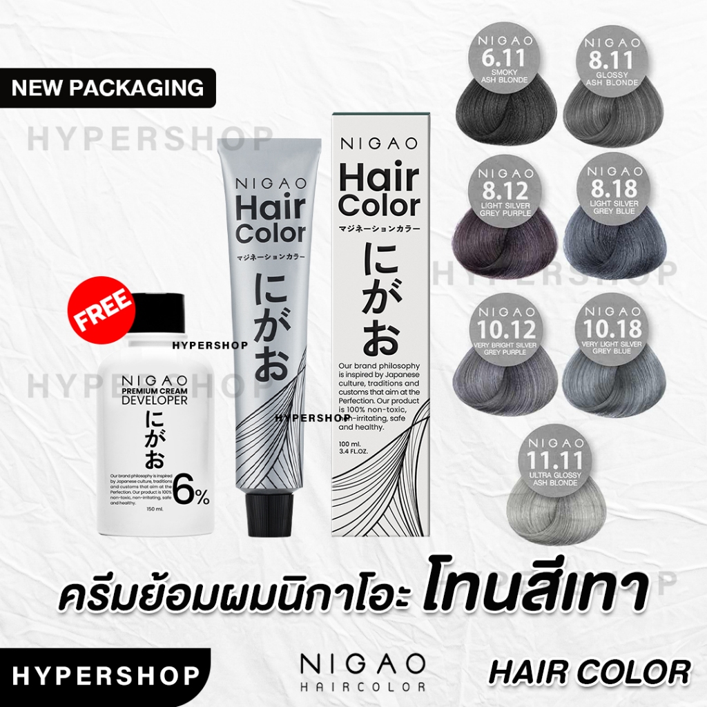 ส่งไว รวมสี Nigao Hair Color สีนิกาโอะ โทนเทา ครีมเปลี่ยนสีผม สีผมนิกาโอะ สีเทา เทาหม่น เทาควันบุหรี่