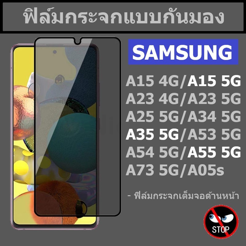 ฟิล์มกันมอง samsung A16 5G/A55 5G/ A35 5G / A15 / A23 / A05s / A05 / A23 5G / A34 5G / A73 5G กระจกก