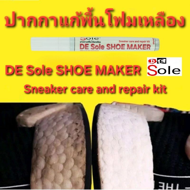 ออกใบกำกับภาษีได้ ปากกาแก้พื้นโฟมเหลือง DE Sole SHOE MAKER Sneaker care and repair kit ตรงปก 100%