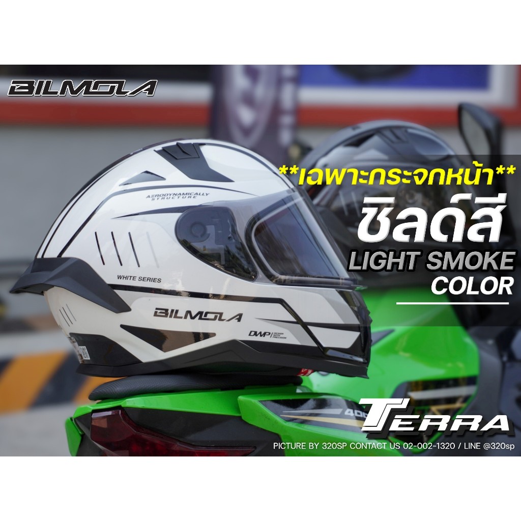 ชิลด์หมวก BILMOLA RAPID-S/NEX /Terra ส่งไว!!!