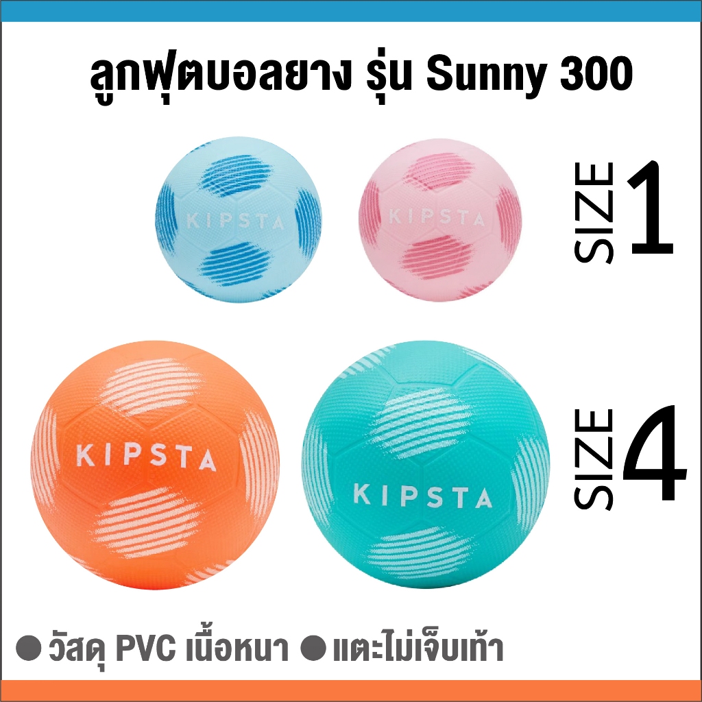 ลูกฟุตบอลยาง SIZE 1,4 เล่นได้ทั้งเด็กและผู้ใหญ่น้ำหนักเบา แตะไม่เจ็บเท้า (ปลอดสารพาทาเลต)
