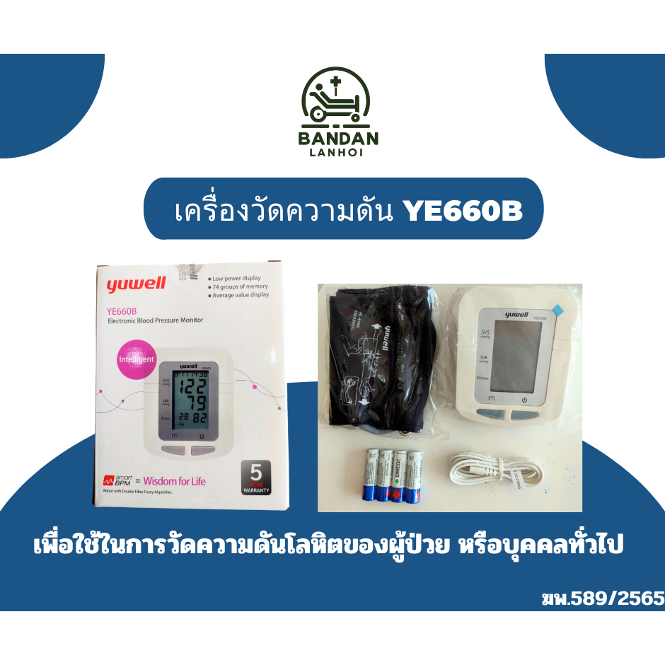 Yuwell เครื่องวัดความดัน รุ่น YE660B