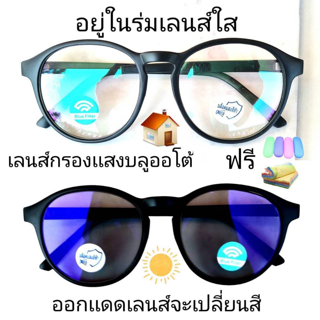 แว่นสายตายาว/สายตาปกติ เลนส์กรองแสงบลู+เลนส์เปลี่ยนสี แว่นกรอบพลาสติก 9012 (เลนส์เปลี่ยนสี)