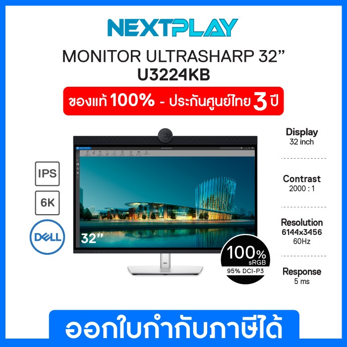 Dell Monitor UltraSharp U3224KB 32" 6K, IPS 60Hz เดลล์ จอมอนิเตอร์ 32นิ้ว รับประกัน 3 ปี on-site