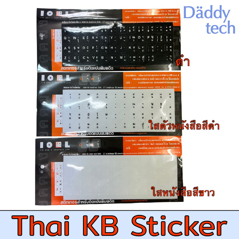 Thai Keyboard Sticker สติกเกอร์ คีย์บอร์ดภาษาไทย