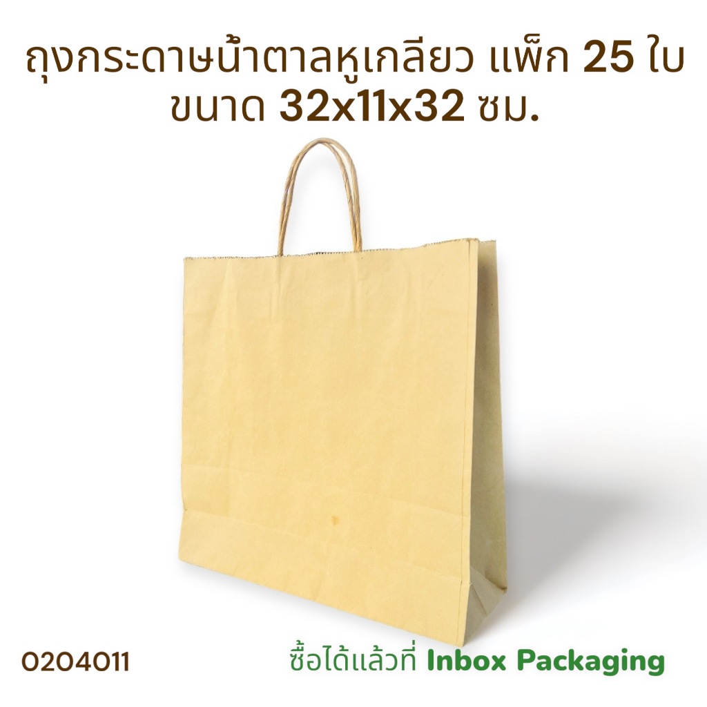 ถุงกระดาษน้ำตาลหูเกลียว 32x11x32 ซม.หนา 250 แกรม  แพ็ก25ใบ