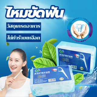 ไหมขัดฟัน ไหมขัดฟันชนิดด้ามพลาสติก50ชิ้น/กล่อง ไม้จิ้มฟัน/ใช้ขัดฟัน เขี่ยเศษอาหารตามซอกฟัน อุปกรณ์ทำความสะอาดช่องปาก