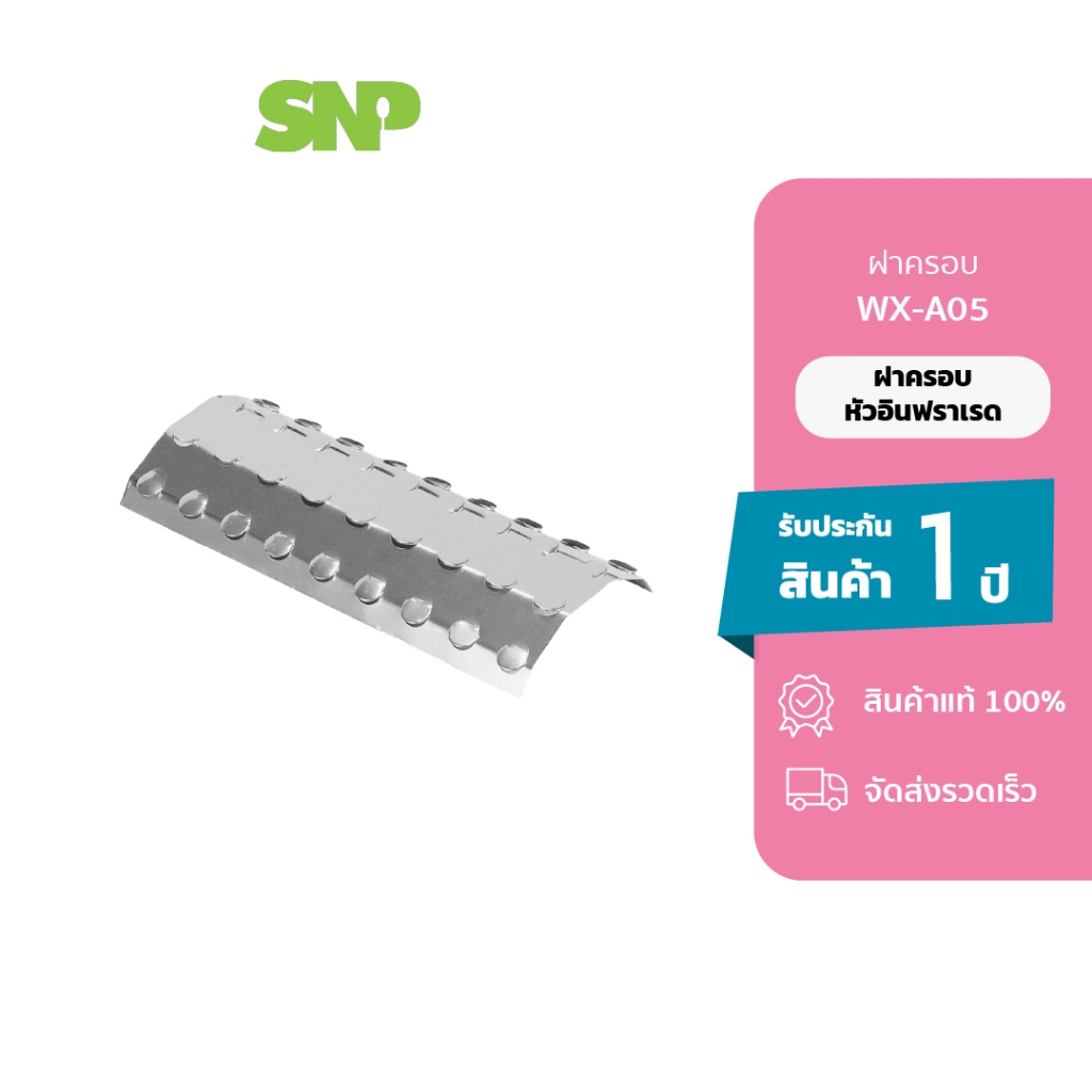 Gmax ฝาครอบหัวเตาปิ้งย่าง WX-A05 สำหรับเตาปิ้งย่าง WX102 , WX-104 , WX-106 รหัส WX-A05