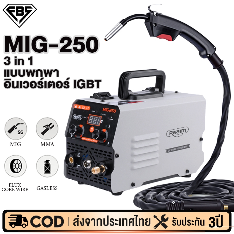 FBS ตู้เชื่อม ช่างเชื่อม Inverter เครื่องเชื่อม MIG/MMA/TIG (3 ระบบ) ตู้เชื่อมไฟฟ้า สายเชื่อม 2M ลวดฟลักซ์คอร์ 0.45KG