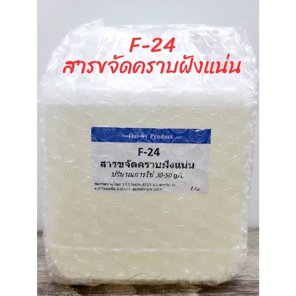Neopelex F-24 สารขจัดคราบฝังแน่น ขนาด 1 Kg.