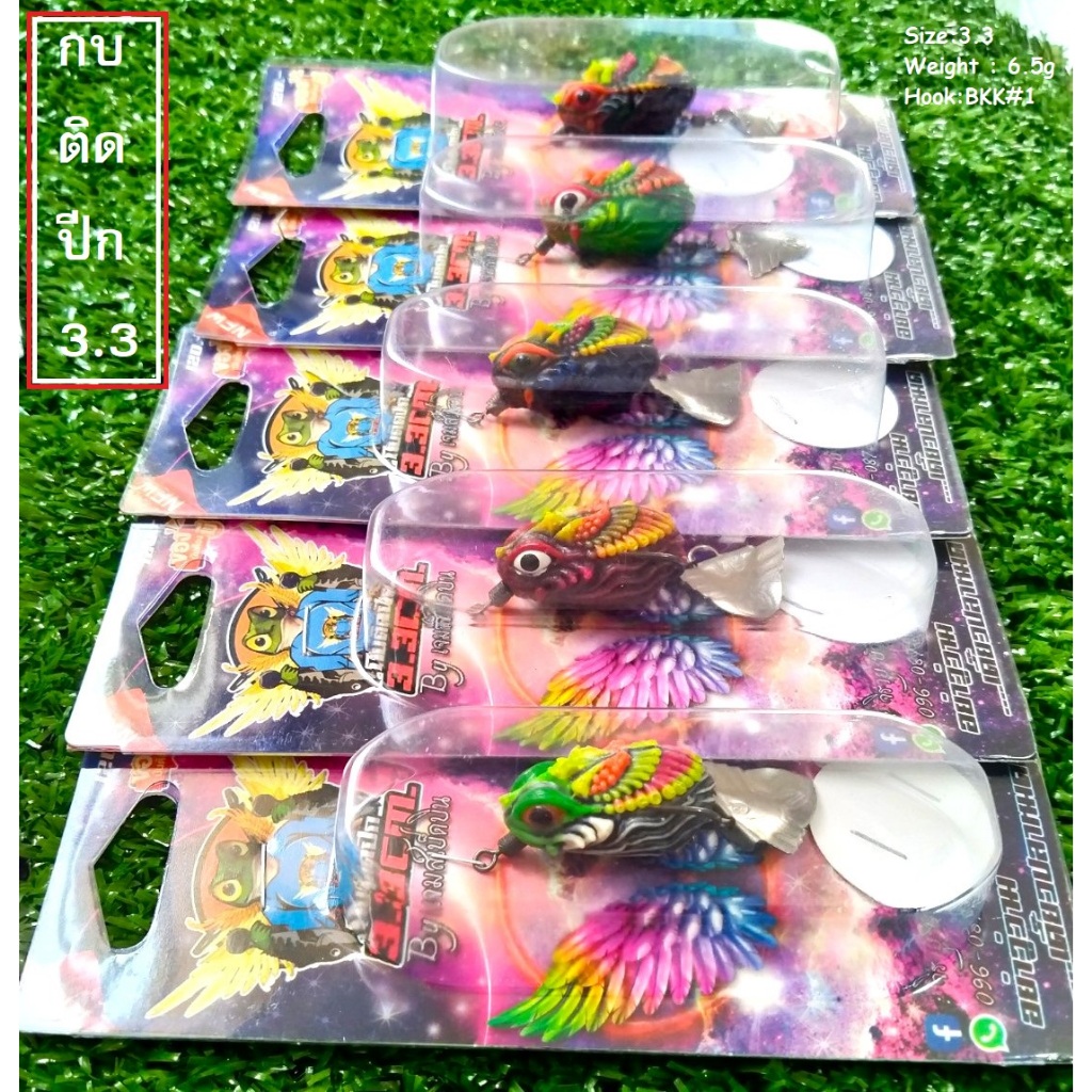 กบติดปีก 3.3 cm. เหยื่อปลอม กบยาง By เจมส์เบ็ดบิน AJFROG