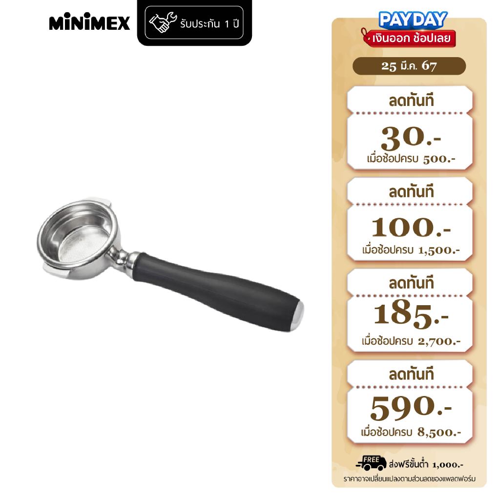 MiniMex ก้านชงกาแฟ BottomBlack Handle 58mm สำหรับเครื่องชงกาแฟ รุ่น Barista X, Super Rich, Richman และ Richie Pro Series