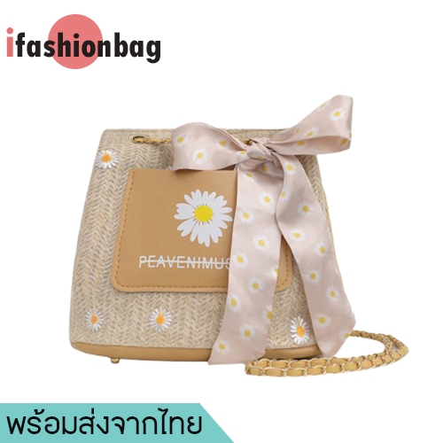ifashionbag(IF1708) กระเป๋าสานดอกเดซี่สะพายข้างแฟชั่น ปรับสะพายได้2แบบ