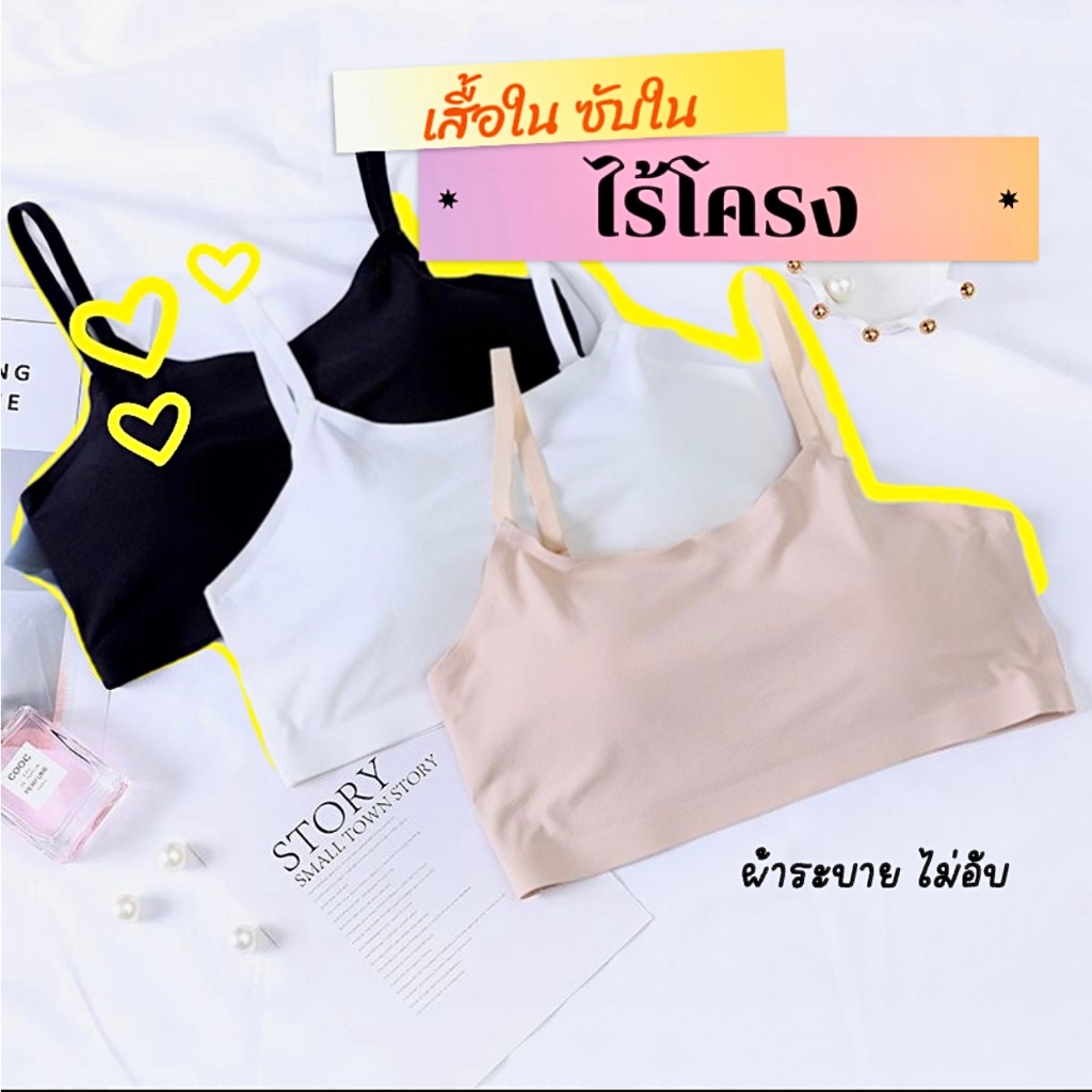 SleepTime พร้อมส่งจากไทย เสื้อซับใน เสื้อกล้ามสายเดี่ยว ไร้ขอบ แบบสวม สายปรับระดับ เนื้อผ้านิ่ม สวมใส่สบาย ST159