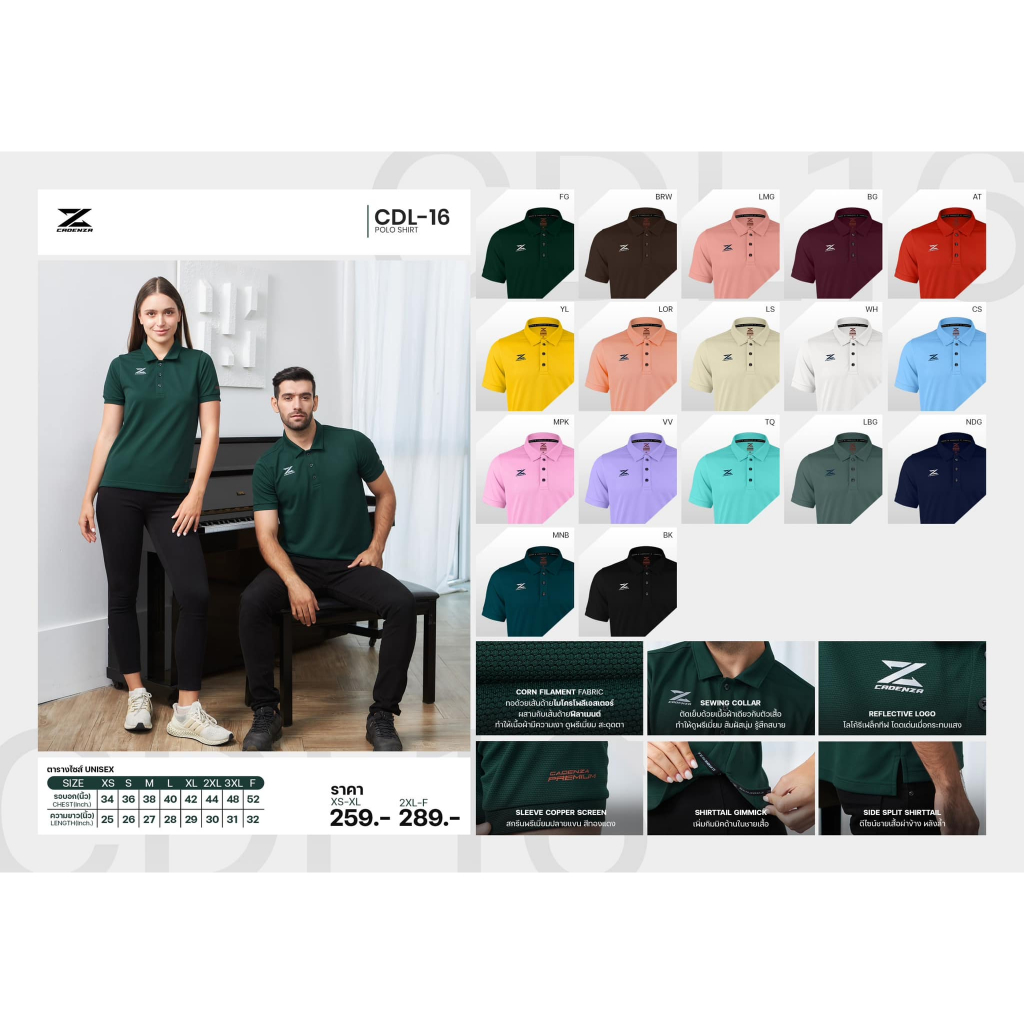 ขายส่งแพค10ตัว โปโลกีฬา Cadenza CDL-16 , CDL16