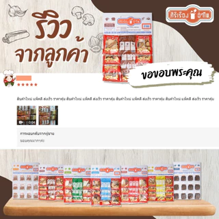 เครื่องต้มเปื่อย20กรัม* 12ซอง ตราศิริเรืองอำไพ
