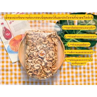 ถุงใหญ่!!! มะม่วงหิมพานต์ กรอบสะใจ อบแบบธรรมชาติหอมอร่อย ( สูตรของทางร้านต้นตำรับแท้100% )