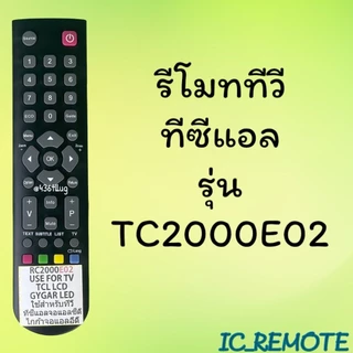 รีโมทรุ่น : ทีซีแอล TCL รหัส RC2000E02 Langโค้ง สินค้าพร้อมส่ง